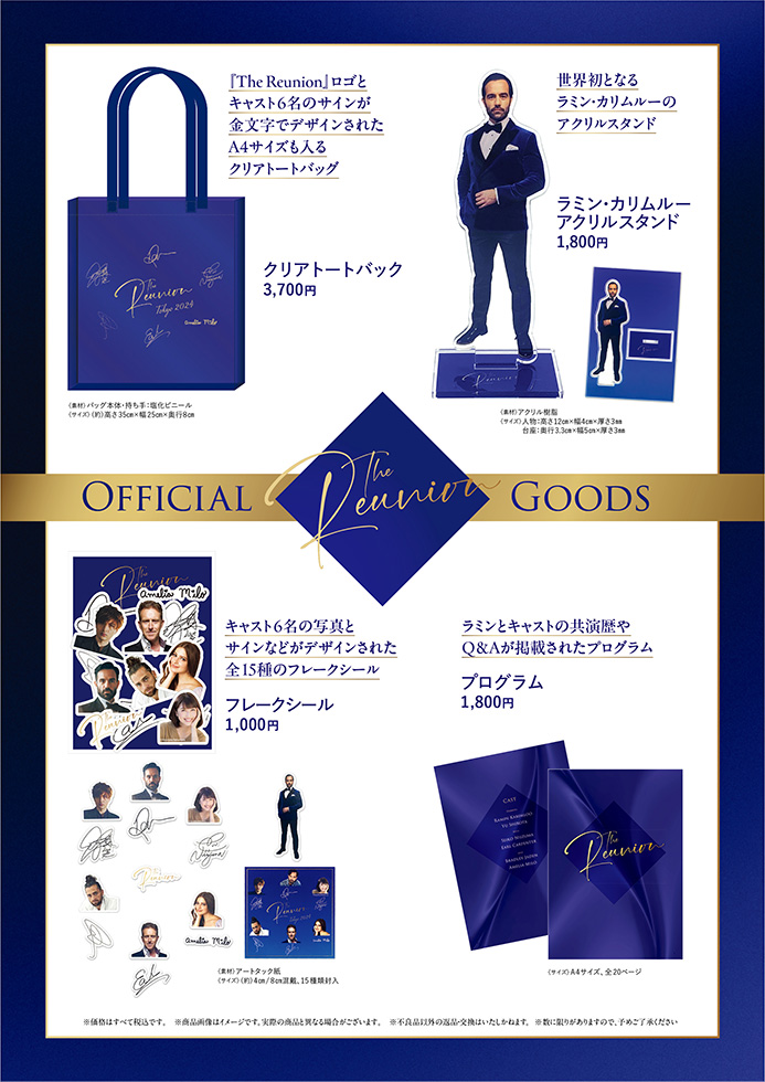 オフィシャルグッズ